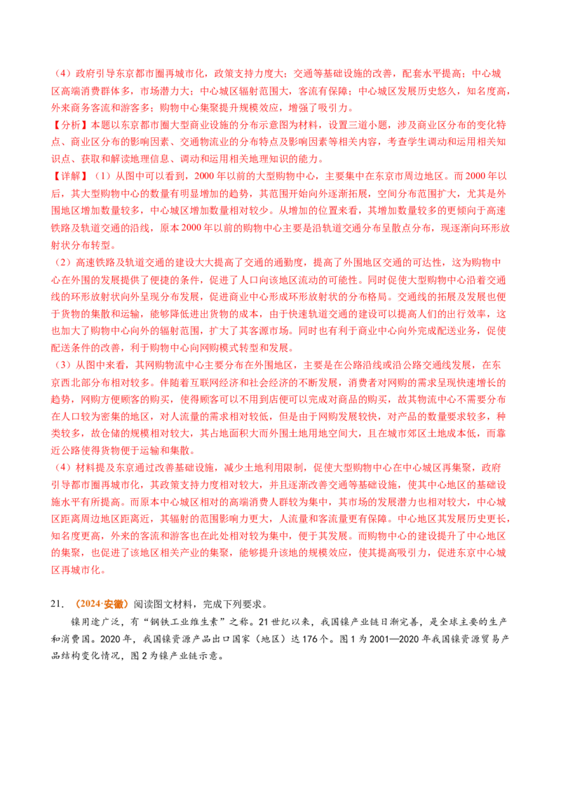 专题11工业和服务业2024年高考真题和模拟题地理分类汇编（教师卷）_近10年高考真题汇编（必刷）_十年（2014-2024）高考地理真题分项汇编（全国通用）