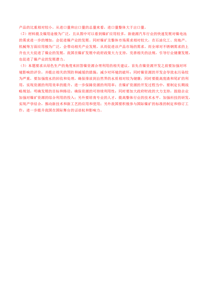 专题11工业和服务业2024年高考真题和模拟题地理分类汇编（教师卷）_近10年高考真题汇编（必刷）_十年（2014-2024）高考地理真题分项汇编（全国通用）