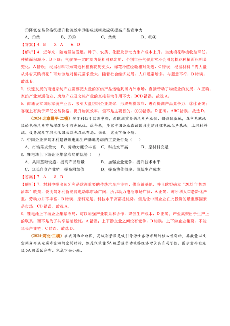 专题11工业和服务业2024年高考真题和模拟题地理分类汇编（教师卷）_近10年高考真题汇编（必刷）_十年（2014-2024）高考地理真题分项汇编（全国通用）