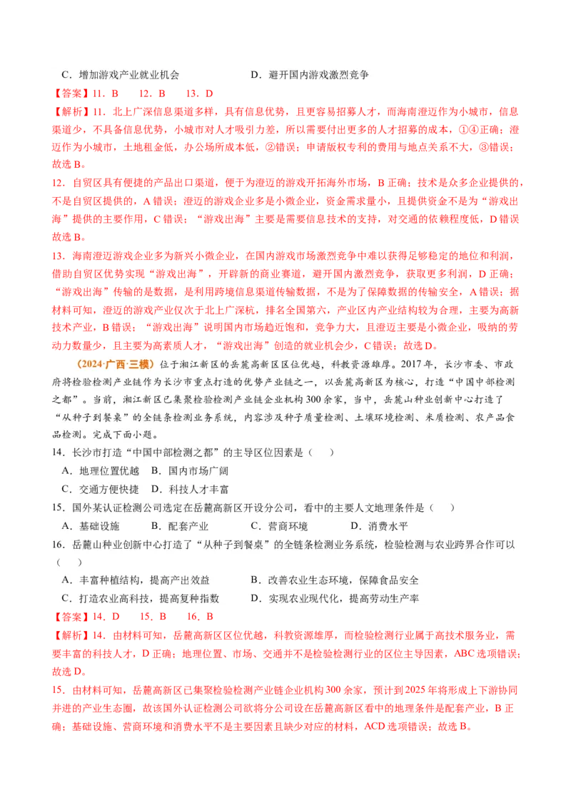 专题11工业和服务业2024年高考真题和模拟题地理分类汇编（教师卷）_近10年高考真题汇编（必刷）_十年（2014-2024）高考地理真题分项汇编（全国通用）