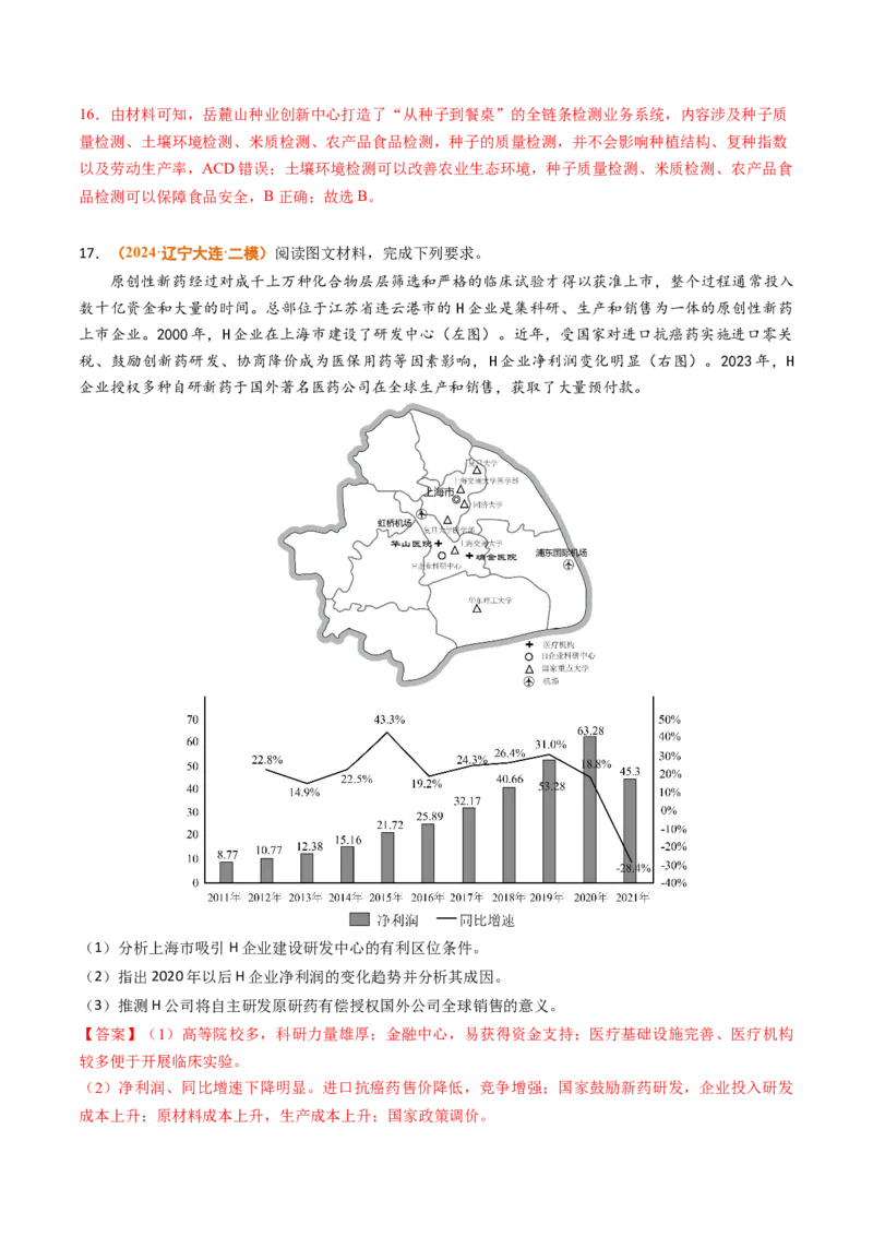 专题11工业和服务业2024年高考真题和模拟题地理分类汇编（教师卷）_近10年高考真题汇编（必刷）_十年（2014-2024）高考地理真题分项汇编（全国通用）