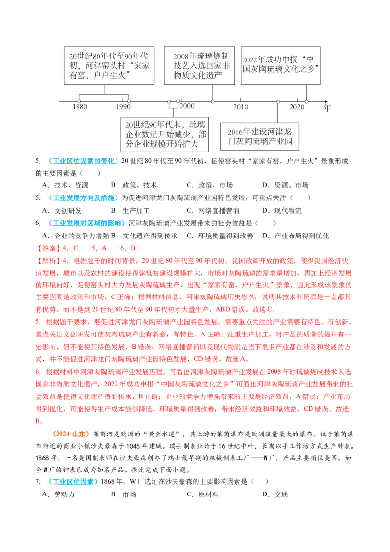 专题11工业和服务业2024年高考真题和模拟题地理分类汇编（教师卷）_近10年高考真题汇编（必刷）_十年（2014-2024）高考地理真题分项汇编（全国通用）