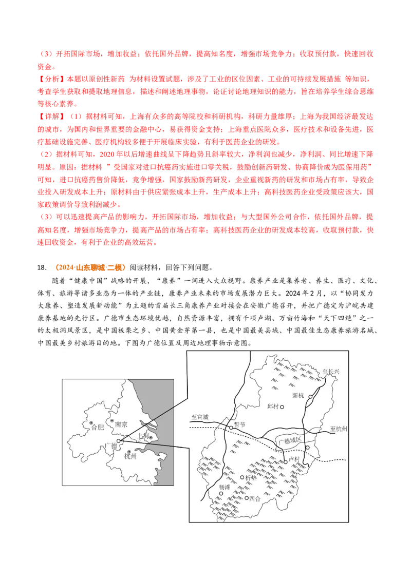 专题11工业和服务业2024年高考真题和模拟题地理分类汇编（教师卷）_近10年高考真题汇编（必刷）_十年（2014-2024）高考地理真题分项汇编（全国通用）