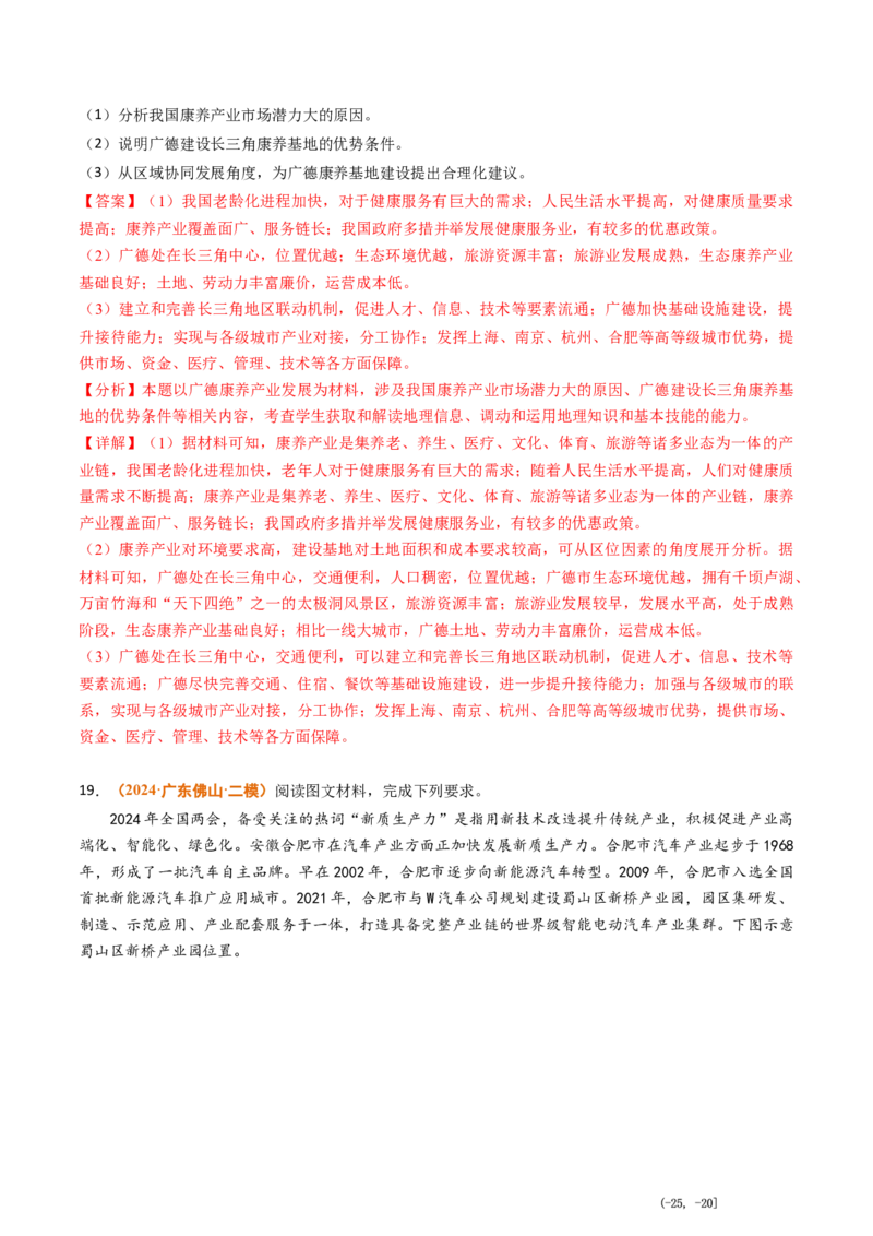 专题11工业和服务业2024年高考真题和模拟题地理分类汇编（教师卷）_近10年高考真题汇编（必刷）_十年（2014-2024）高考地理真题分项汇编（全国通用）