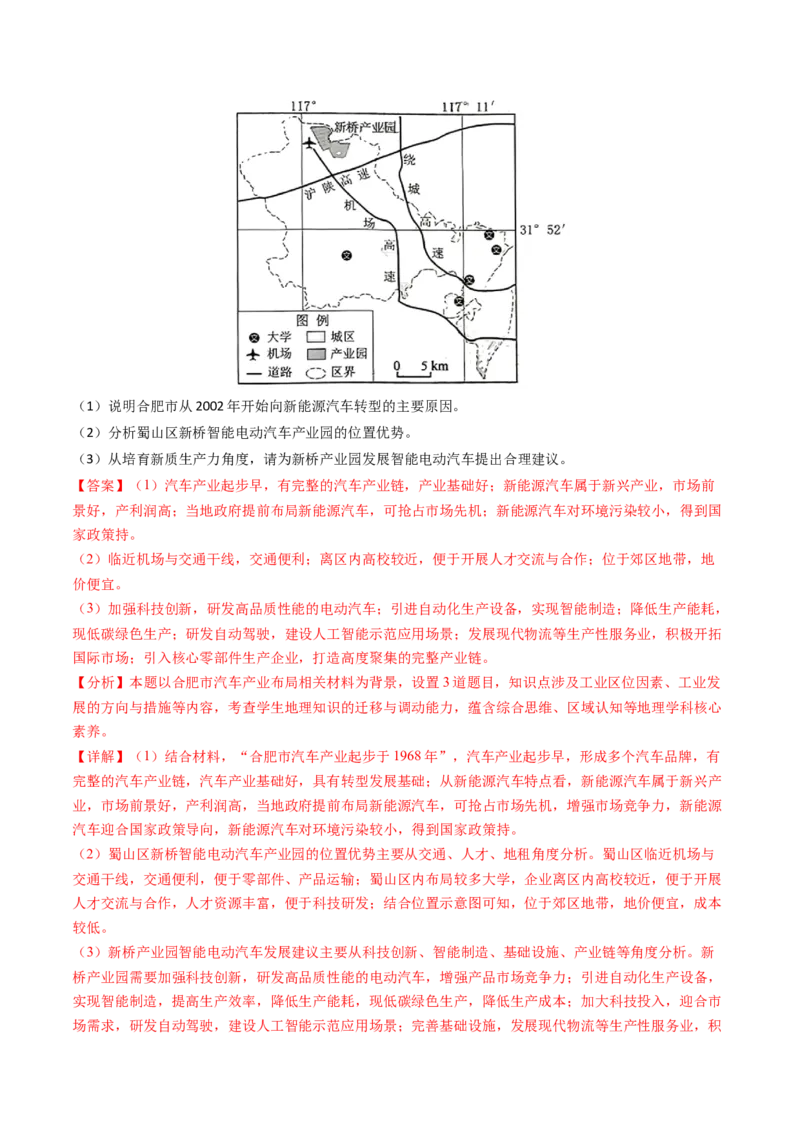 专题11工业和服务业2024年高考真题和模拟题地理分类汇编（教师卷）_近10年高考真题汇编（必刷）_十年（2014-2024）高考地理真题分项汇编（全国通用）