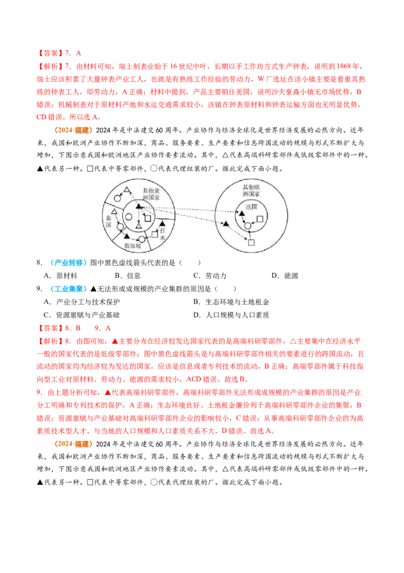 专题11工业和服务业2024年高考真题和模拟题地理分类汇编（教师卷）_近10年高考真题汇编（必刷）_十年（2014-2024）高考地理真题分项汇编（全国通用）