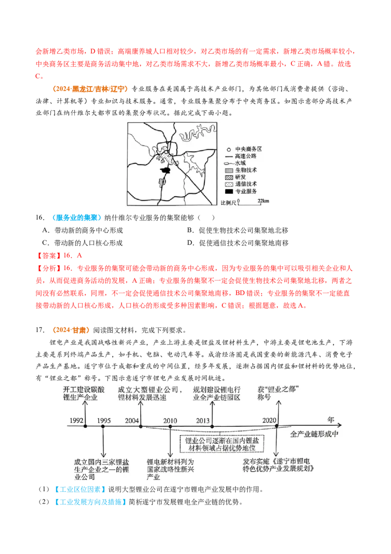 专题11工业和服务业2024年高考真题和模拟题地理分类汇编（教师卷）_近10年高考真题汇编（必刷）_十年（2014-2024）高考地理真题分项汇编（全国通用）