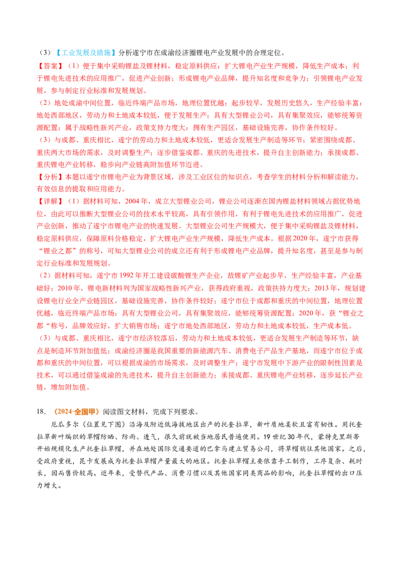 专题11工业和服务业2024年高考真题和模拟题地理分类汇编（教师卷）_近10年高考真题汇编（必刷）_十年（2014-2024）高考地理真题分项汇编（全国通用）