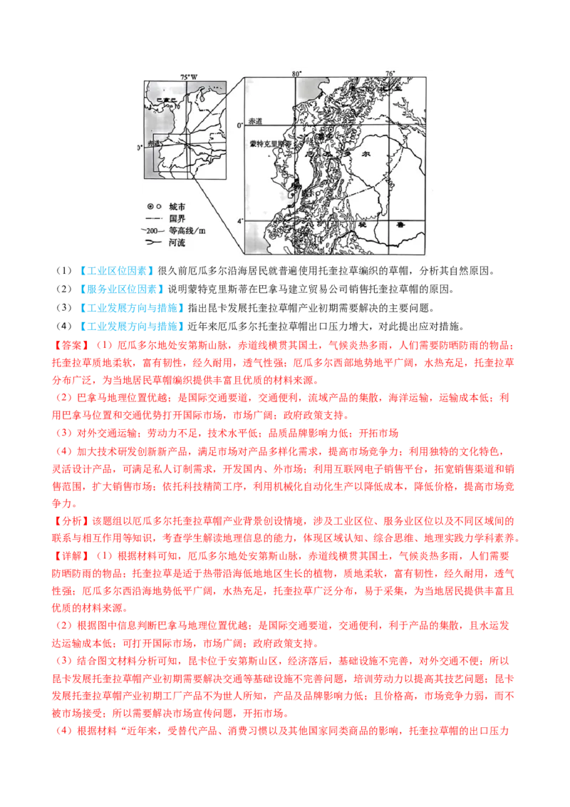 专题11工业和服务业2024年高考真题和模拟题地理分类汇编（教师卷）_近10年高考真题汇编（必刷）_十年（2014-2024）高考地理真题分项汇编（全国通用）