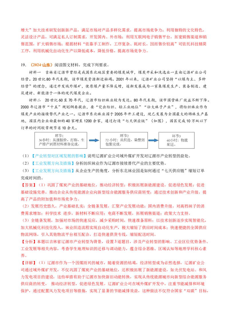 专题11工业和服务业2024年高考真题和模拟题地理分类汇编（教师卷）_近10年高考真题汇编（必刷）_十年（2014-2024）高考地理真题分项汇编（全国通用）