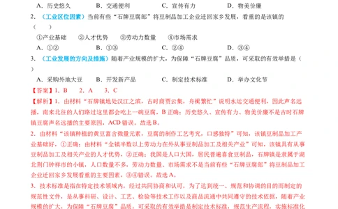 专题11工业和服务业2024年高考真题和模拟题地理分类汇编（教师卷）_近10年高考真题汇编（必刷）_十年（2014-2024）高考地理真题分项汇编（全国通用）