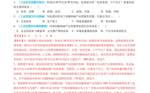 专题11工业和服务业2024年高考真题和模拟题地理分类汇编（教师卷）_近10年高考真题汇编（必刷）_十年（2014-2024）高考地理真题分项汇编（全国通用）
