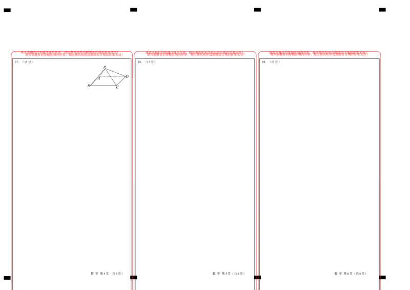 数学（答题卡）_2024高考押题卷_62024学科网全系列_24学科网高考押题预测卷_2024年高考数学押题预测卷_数学（江苏专用01）-2024年高考押题预测卷