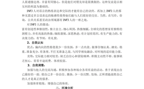 中医专业大学生职业生涯规划书范文_E6-职业规划_44医学专业