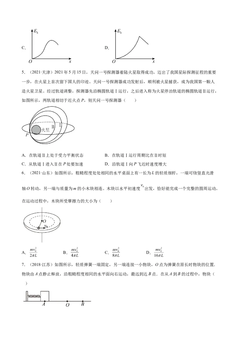 专题22动能定理（学生卷）-十年（2014-2023）高考物理真题分项汇编（全国通用）_近10年高考真题汇编（必刷）_十年（2014-2024）高考物理真题分项汇编（全国通用）