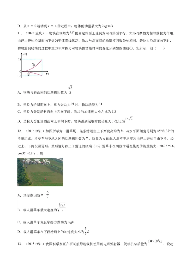 专题22动能定理（学生卷）-十年（2014-2023）高考物理真题分项汇编（全国通用）_近10年高考真题汇编（必刷）_十年（2014-2024）高考物理真题分项汇编（全国通用）
