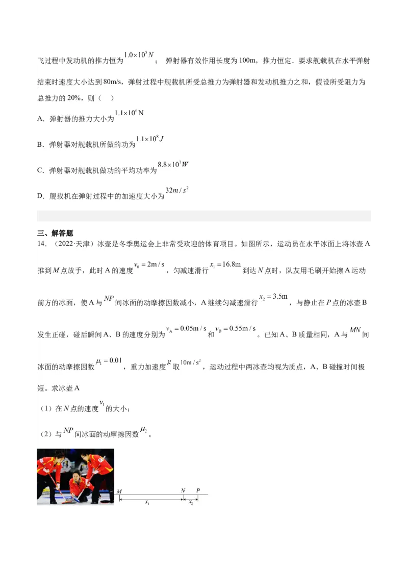 专题22动能定理（学生卷）-十年（2014-2023）高考物理真题分项汇编（全国通用）_近10年高考真题汇编（必刷）_十年（2014-2024）高考物理真题分项汇编（全国通用）