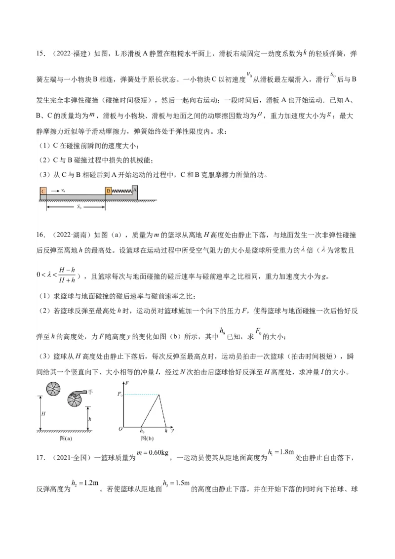 专题22动能定理（学生卷）-十年（2014-2023）高考物理真题分项汇编（全国通用）_近10年高考真题汇编（必刷）_十年（2014-2024）高考物理真题分项汇编（全国通用）