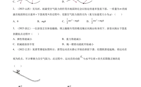 专题22动能定理（学生卷）-十年（2014-2023）高考物理真题分项汇编（全国通用）_近10年高考真题汇编（必刷）_十年（2014-2024）高考物理真题分项汇编（全国通用）