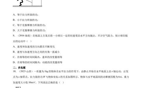 专题22动能定理（学生卷）-十年（2014-2023）高考物理真题分项汇编（全国通用）_近10年高考真题汇编（必刷）_十年（2014-2024）高考物理真题分项汇编（全国通用）