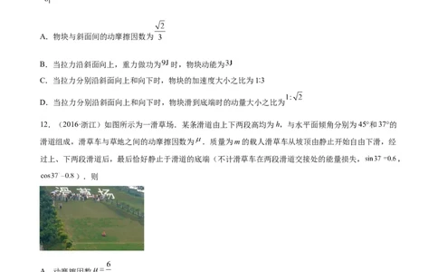 专题22动能定理（学生卷）-十年（2014-2023）高考物理真题分项汇编（全国通用）_近10年高考真题汇编（必刷）_十年（2014-2024）高考物理真题分项汇编（全国通用）
