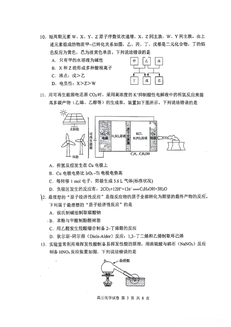 湖北省腾云联盟2023-2024学年高三上学期8月联考化学(1)_2023年8月_028月合集_2024届湖北省腾云联盟高三上学期8月联考