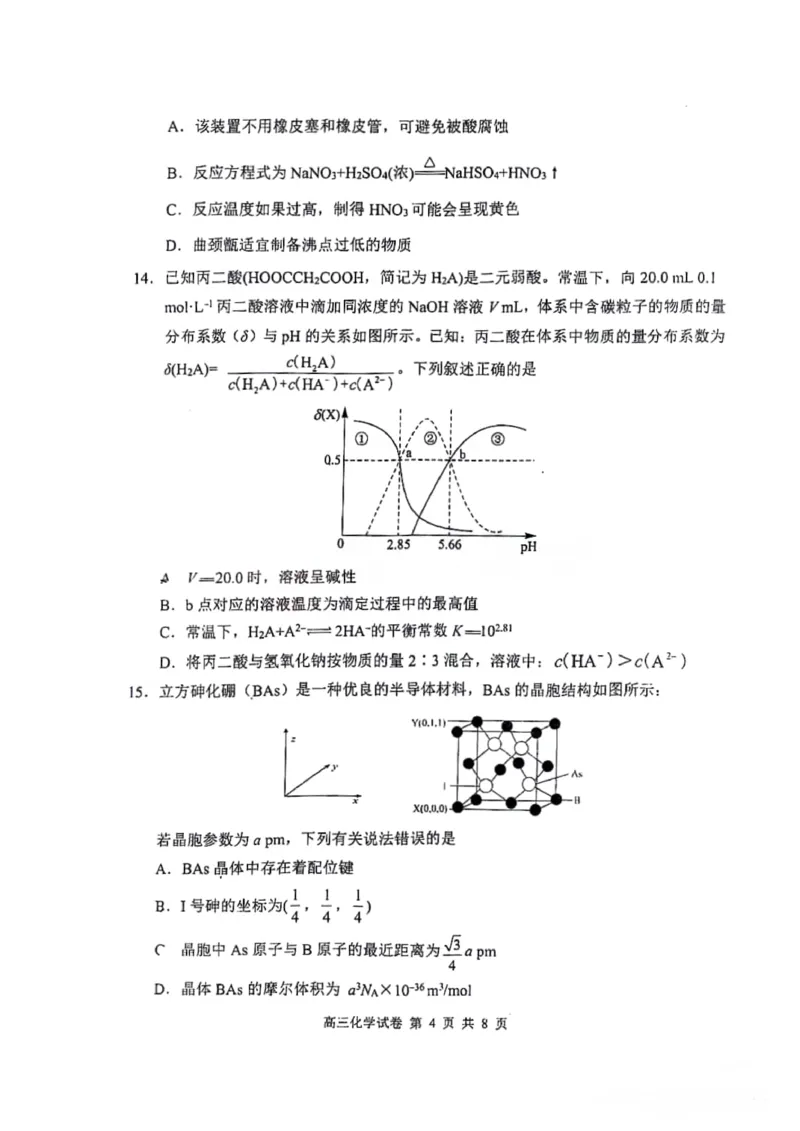 湖北省腾云联盟2023-2024学年高三上学期8月联考化学(1)_2023年8月_028月合集_2024届湖北省腾云联盟高三上学期8月联考