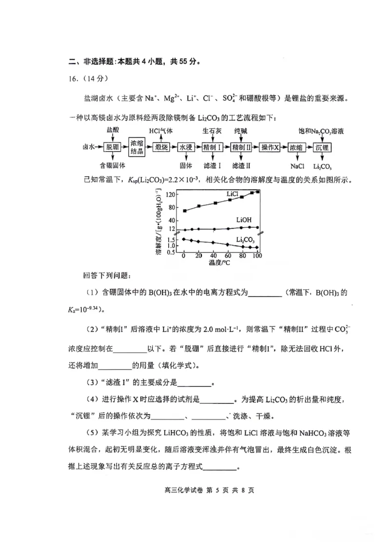 湖北省腾云联盟2023-2024学年高三上学期8月联考化学(1)_2023年8月_028月合集_2024届湖北省腾云联盟高三上学期8月联考