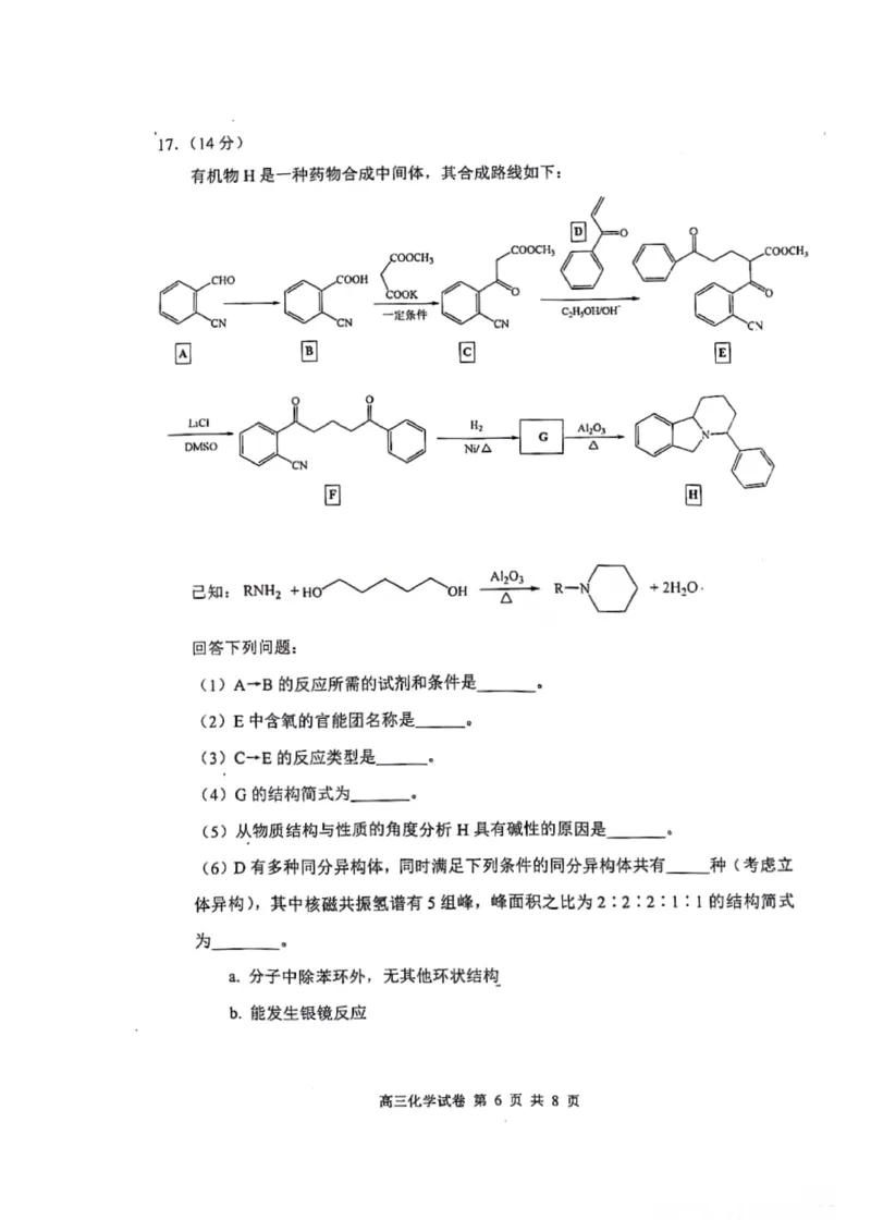 湖北省腾云联盟2023-2024学年高三上学期8月联考化学(1)_2023年8月_028月合集_2024届湖北省腾云联盟高三上学期8月联考