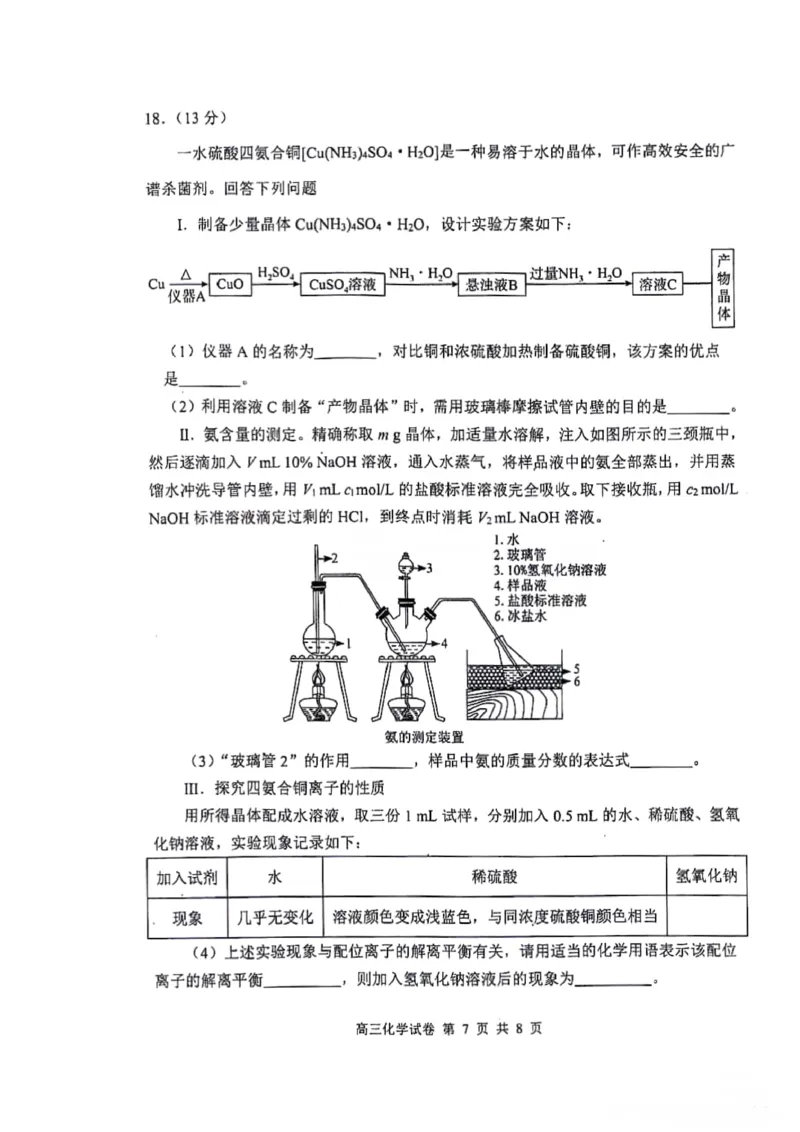 湖北省腾云联盟2023-2024学年高三上学期8月联考化学(1)_2023年8月_028月合集_2024届湖北省腾云联盟高三上学期8月联考