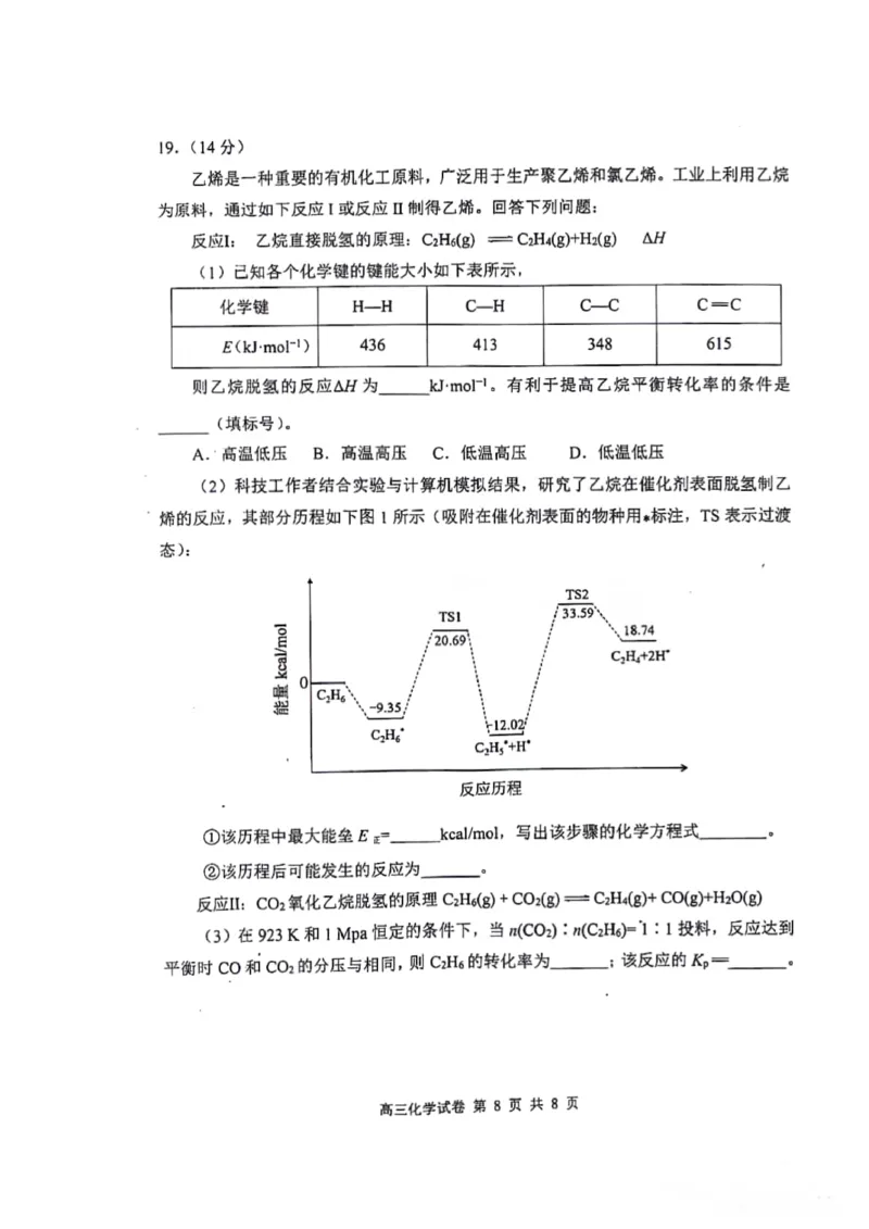 湖北省腾云联盟2023-2024学年高三上学期8月联考化学(1)_2023年8月_028月合集_2024届湖北省腾云联盟高三上学期8月联考