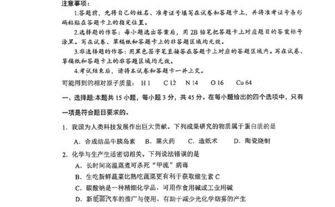 湖北省腾云联盟2023-2024学年高三上学期8月联考化学(1)_2023年8月_028月合集_2024届湖北省腾云联盟高三上学期8月联考