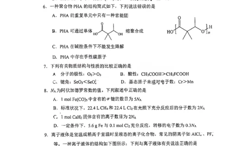 湖北省腾云联盟2023-2024学年高三上学期8月联考化学(1)_2023年8月_028月合集_2024届湖北省腾云联盟高三上学期8月联考