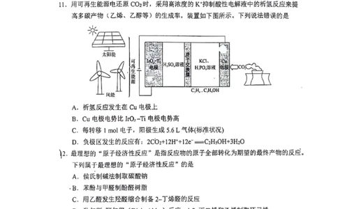 湖北省腾云联盟2023-2024学年高三上学期8月联考化学(1)_2023年8月_028月合集_2024届湖北省腾云联盟高三上学期8月联考