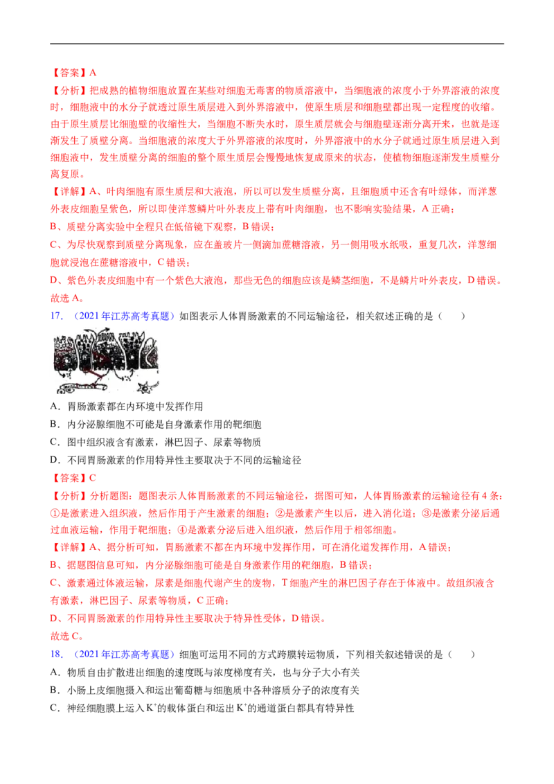 专题03物质运输-五年（2019-2023）高考生物真题分项汇编（全国通用）（解析版）_赠送：2008-2024全套高考真题_高考生物真题_送高考生物五年真题(2019-2023)分项汇编（全国通用）