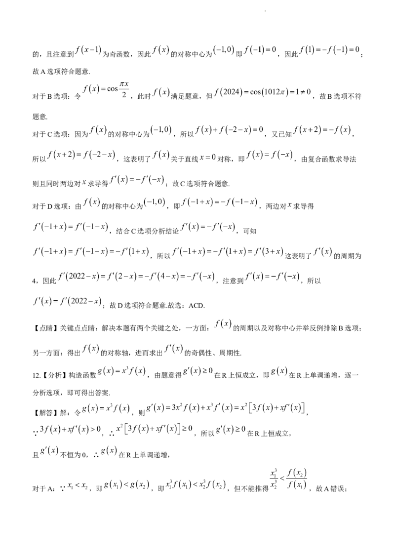 江西省上饶市第一中学2024届高三上学期第一次月考数学试题(1)_2023年10月_0210月合集_2024届江西省上饶市第一中学高三上学期10月月考_江西省上饶市第一中学2024届高三上学期10月月考数学