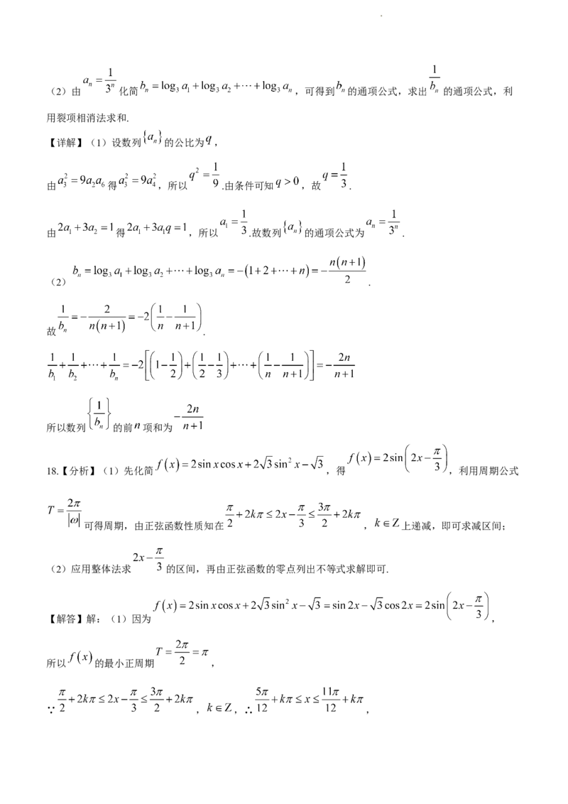 江西省上饶市第一中学2024届高三上学期第一次月考数学试题(1)_2023年10月_0210月合集_2024届江西省上饶市第一中学高三上学期10月月考_江西省上饶市第一中学2024届高三上学期10月月考数学