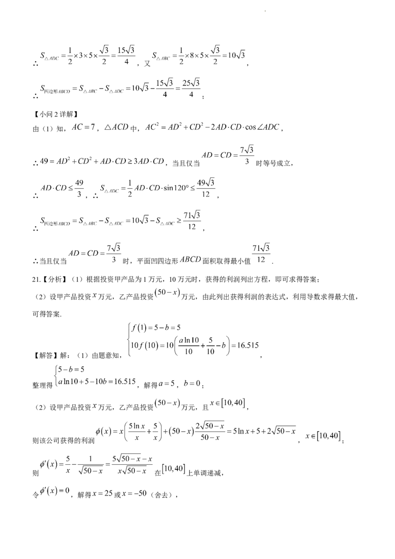 江西省上饶市第一中学2024届高三上学期第一次月考数学试题(1)_2023年10月_0210月合集_2024届江西省上饶市第一中学高三上学期10月月考_江西省上饶市第一中学2024届高三上学期10月月考数学