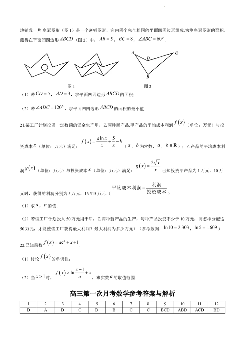 江西省上饶市第一中学2024届高三上学期第一次月考数学试题(1)_2023年10月_0210月合集_2024届江西省上饶市第一中学高三上学期10月月考_江西省上饶市第一中学2024届高三上学期10月月考数学