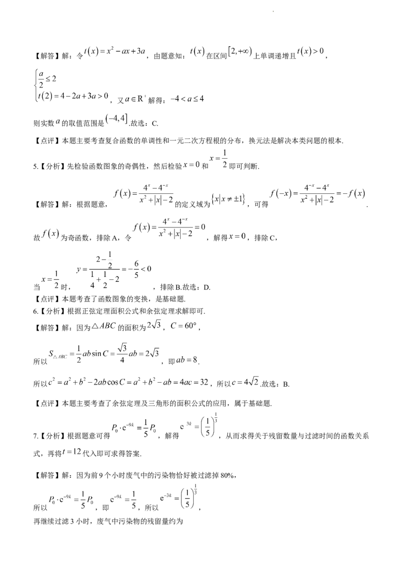 江西省上饶市第一中学2024届高三上学期第一次月考数学试题(1)_2023年10月_0210月合集_2024届江西省上饶市第一中学高三上学期10月月考_江西省上饶市第一中学2024届高三上学期10月月考数学