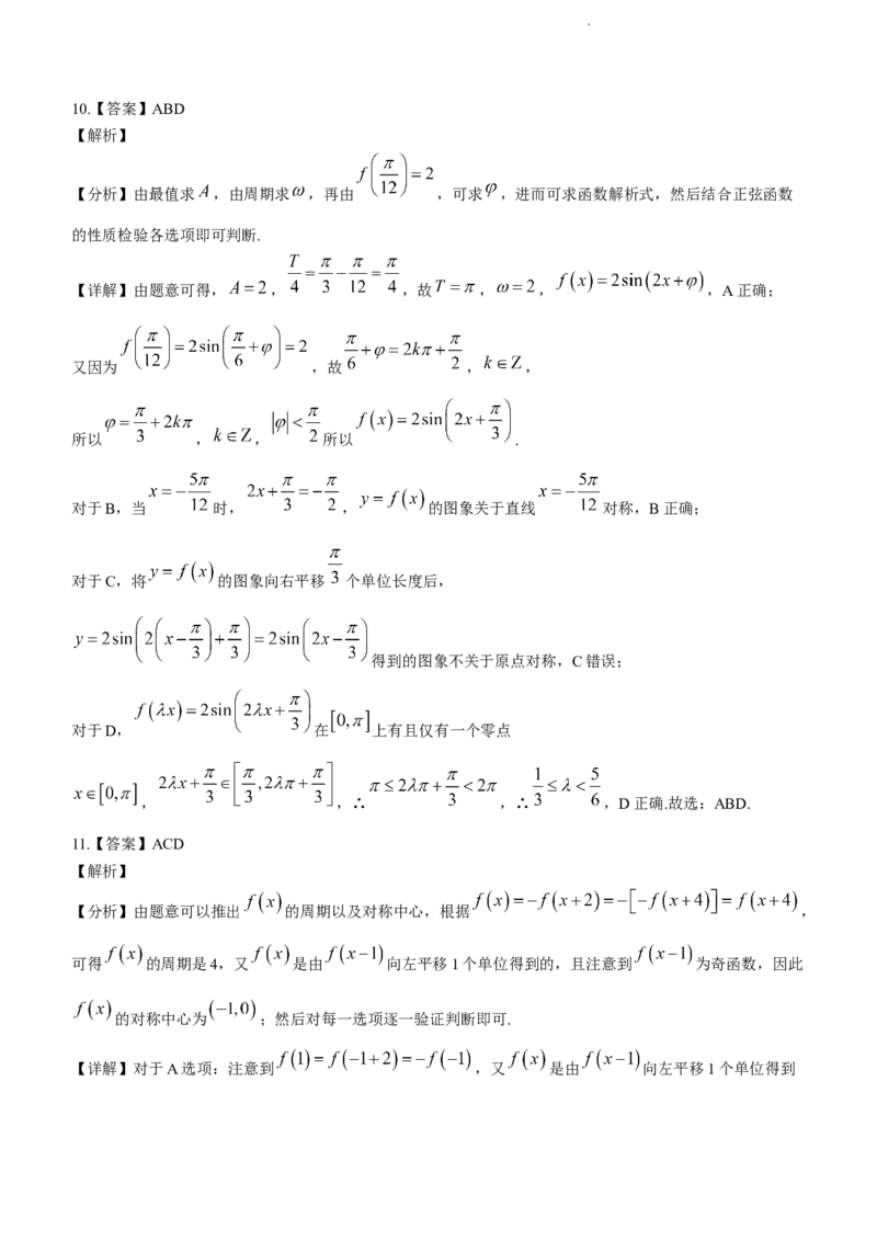 江西省上饶市第一中学2024届高三上学期第一次月考数学试题(1)_2023年10月_0210月合集_2024届江西省上饶市第一中学高三上学期10月月考_江西省上饶市第一中学2024届高三上学期10月月考数学