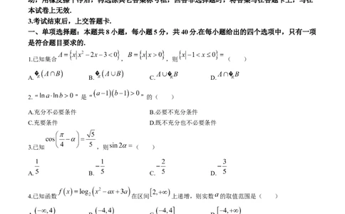 江西省上饶市第一中学2024届高三上学期第一次月考数学试题(1)_2023年10月_0210月合集_2024届江西省上饶市第一中学高三上学期10月月考_江西省上饶市第一中学2024届高三上学期10月月考数学