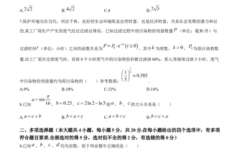 江西省上饶市第一中学2024届高三上学期第一次月考数学试题(1)_2023年10月_0210月合集_2024届江西省上饶市第一中学高三上学期10月月考_江西省上饶市第一中学2024届高三上学期10月月考数学