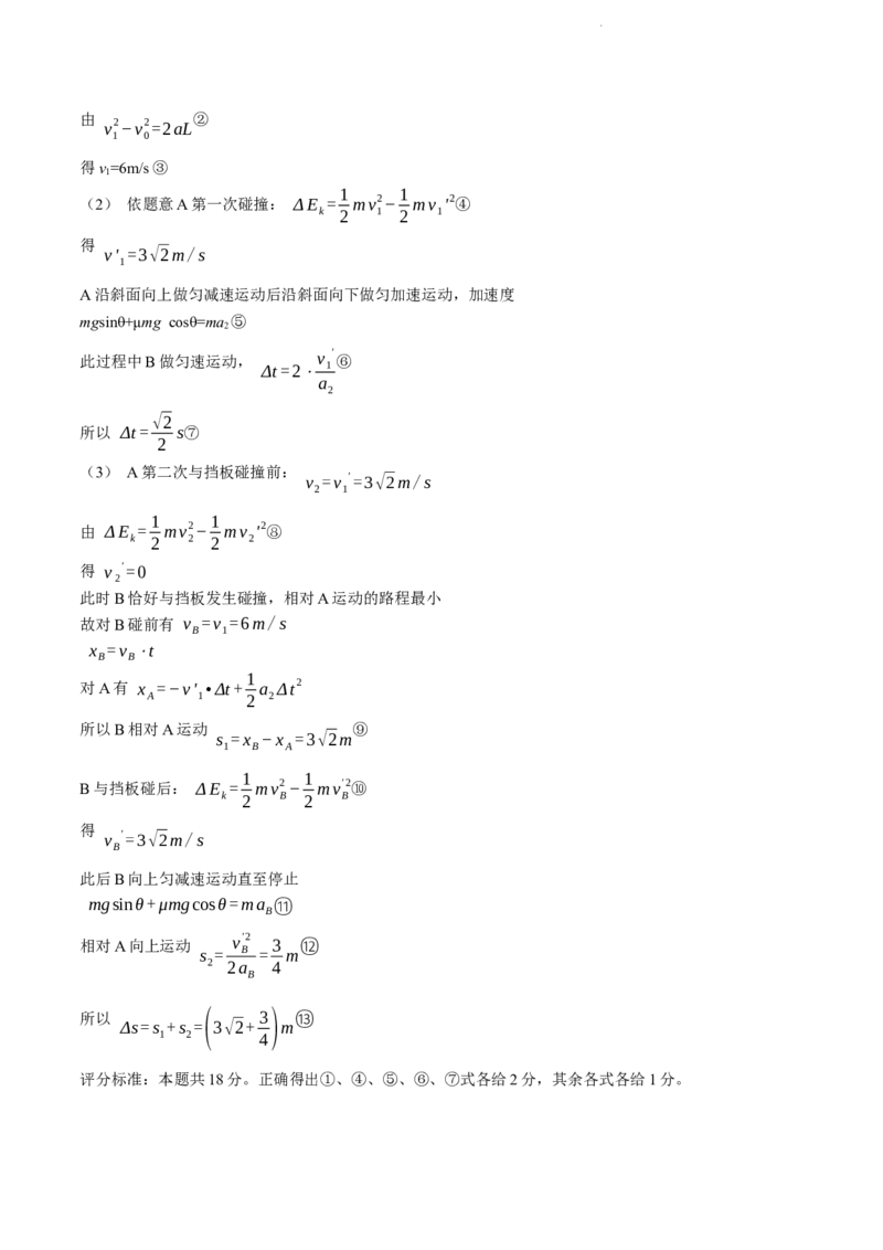 贵州省贵阳市第一中学2024届高三上学期高考适应性月考（二）物理(1)_2023年10月_01每日更新_23号_2024届贵州省贵阳市第一中学高三上学期高考适应性月考（二）