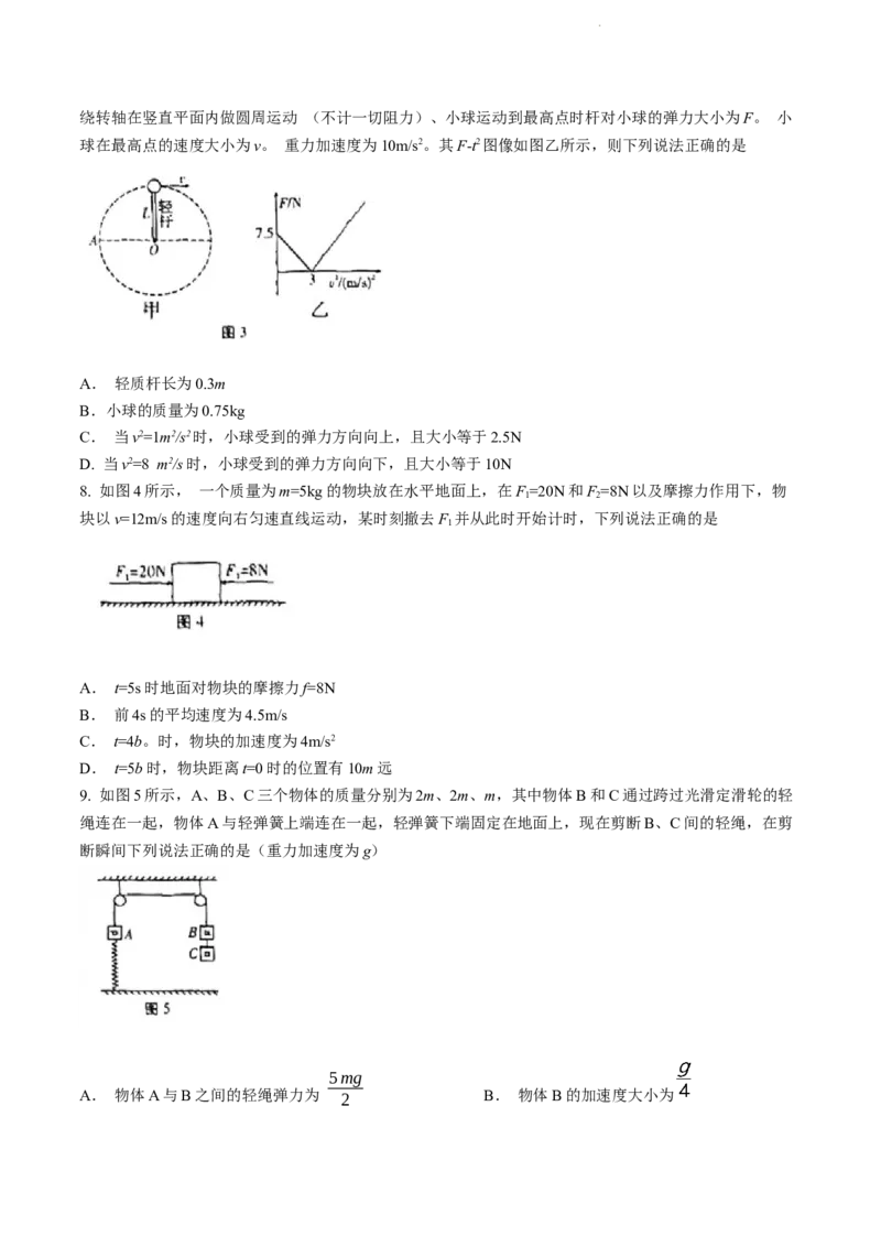 贵州省贵阳市第一中学2024届高三上学期高考适应性月考（二）物理(1)_2023年10月_01每日更新_23号_2024届贵州省贵阳市第一中学高三上学期高考适应性月考（二）