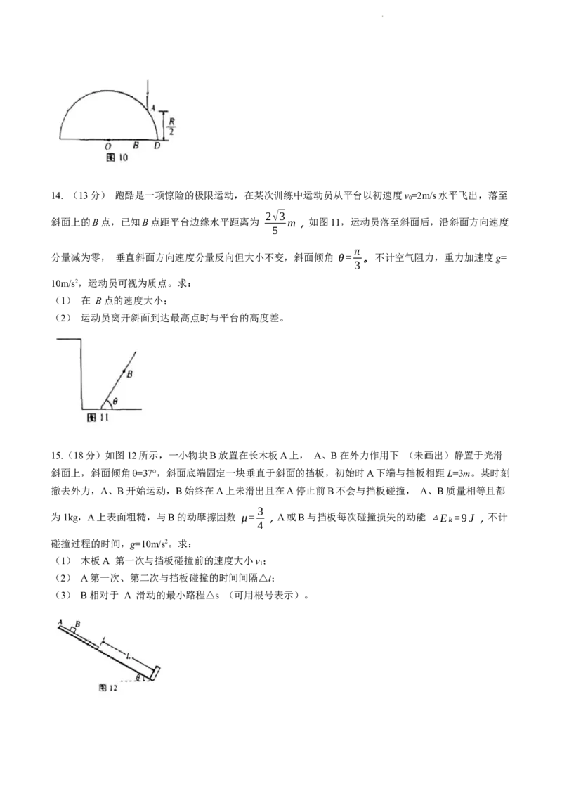 贵州省贵阳市第一中学2024届高三上学期高考适应性月考（二）物理(1)_2023年10月_01每日更新_23号_2024届贵州省贵阳市第一中学高三上学期高考适应性月考（二）