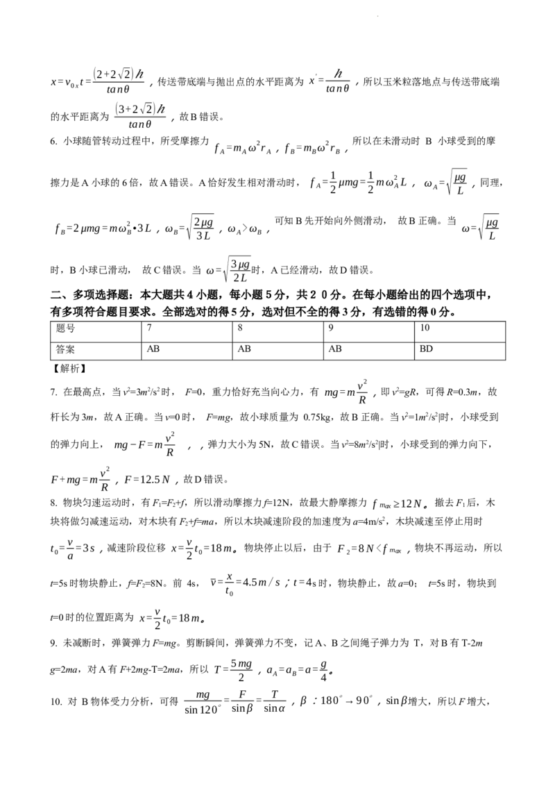 贵州省贵阳市第一中学2024届高三上学期高考适应性月考（二）物理(1)_2023年10月_01每日更新_23号_2024届贵州省贵阳市第一中学高三上学期高考适应性月考（二）