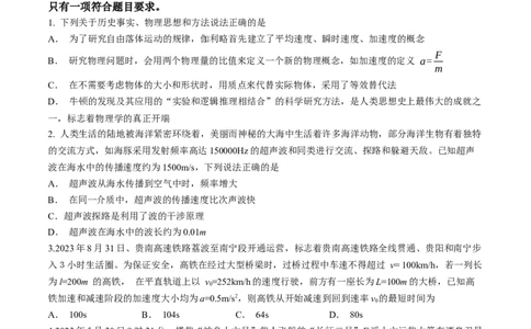 贵州省贵阳市第一中学2024届高三上学期高考适应性月考（二）物理(1)_2023年10月_01每日更新_23号_2024届贵州省贵阳市第一中学高三上学期高考适应性月考（二）