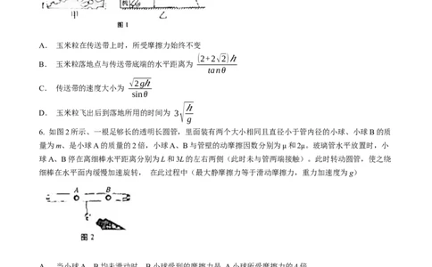 贵州省贵阳市第一中学2024届高三上学期高考适应性月考（二）物理(1)_2023年10月_01每日更新_23号_2024届贵州省贵阳市第一中学高三上学期高考适应性月考（二）
