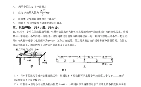 贵州省贵阳市第一中学2024届高三上学期高考适应性月考（二）物理(1)_2023年10月_01每日更新_23号_2024届贵州省贵阳市第一中学高三上学期高考适应性月考（二）